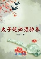 太子妃娇宠日常作者我要成仙!