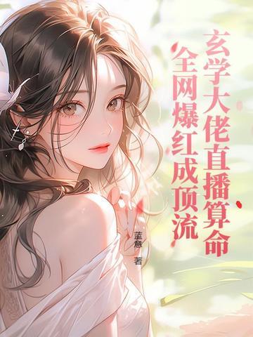 玄学大师会算命