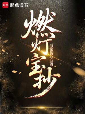 燃灯效果