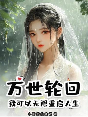 万界轮回之旅123