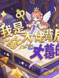 书名 女尊世界我是大佬