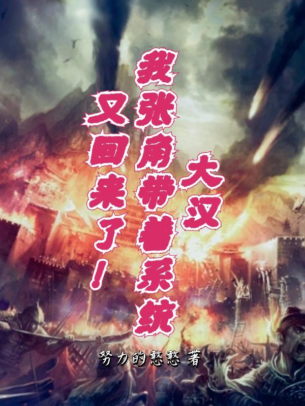 张角穿越