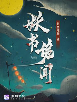 妖书奇案是bl吗