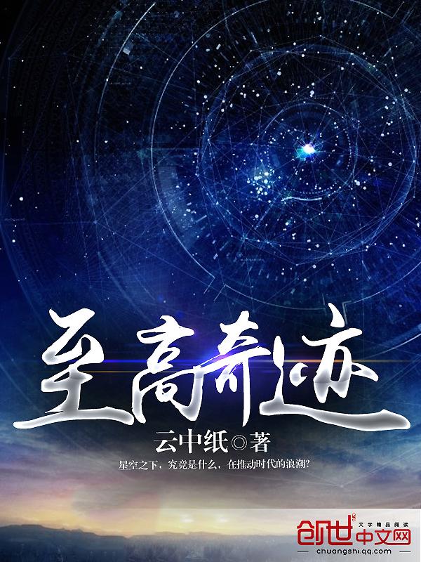 至高神之路