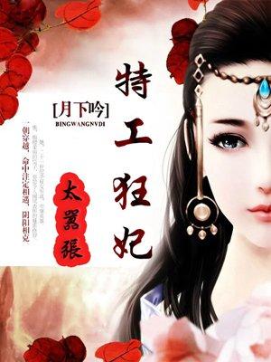 特工狂妃有点拽
