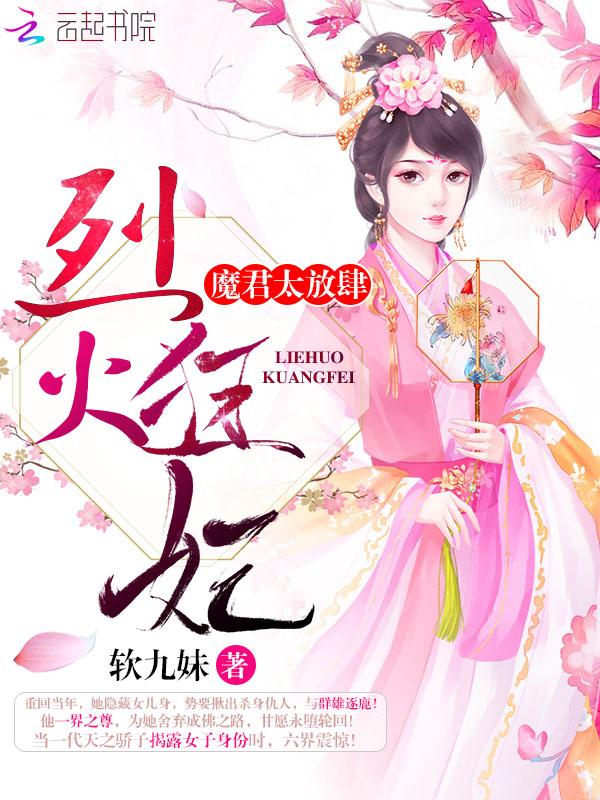烈火魔妃