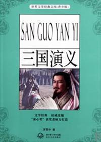 三国演义评书袁阔成365回全集收听