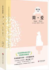 免费阅读简.爱