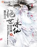 重生之绝世幻师全文免费阅读