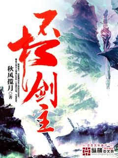 不朽剑神主角身世是什么