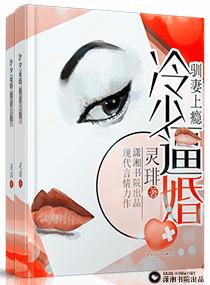冷少追妻日常免费阅读直上青去