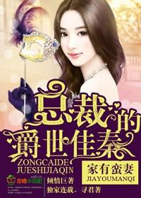 蛮妻有喜我家总裁蛮甜的