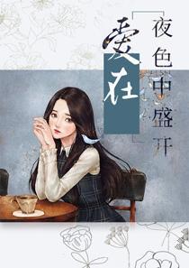 电影爱在深夜