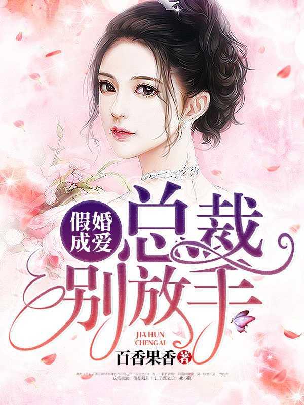 误惹豪门霸道总裁赖上身